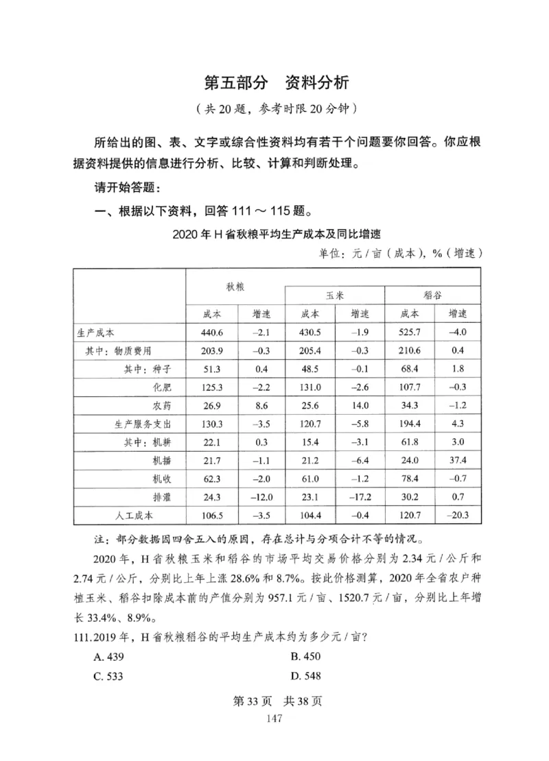 08行测极致真题（国考卷）题本_2026考公资料_（10）粉笔_2025粉笔国考省考980（课＋笔记）_粉笔980（25多省）_12025FB浙江省考980系统班_042025年浙江26本图书_课下刷题8本