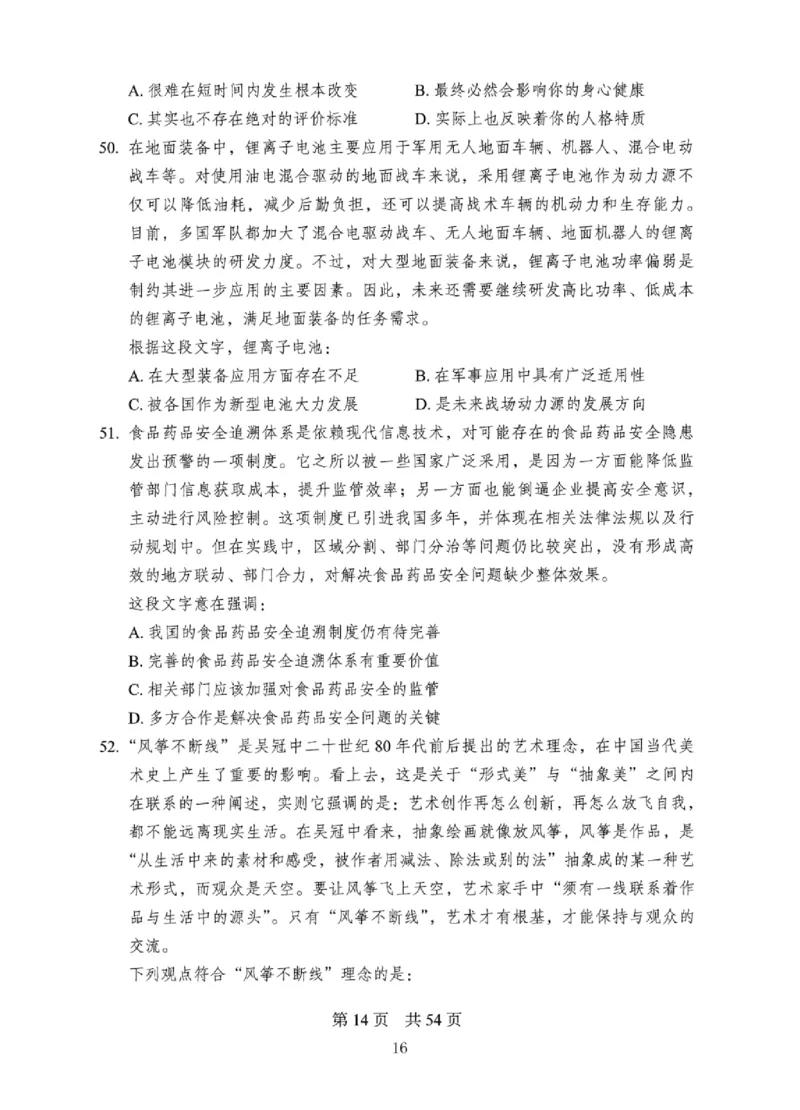 08行测极致真题（国考卷）题本_2026考公资料_（10）粉笔_2025粉笔国考省考980（课＋笔记）_粉笔980（25多省）_12025FB浙江省考980系统班_042025年浙江26本图书_课下刷题8本