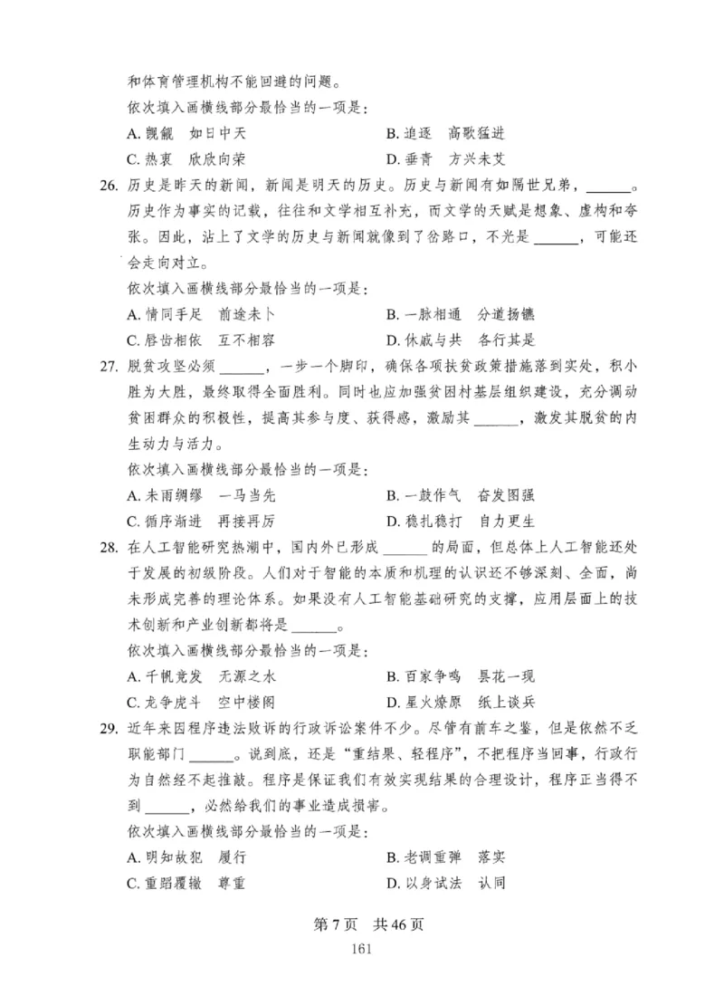 08行测极致真题（国考卷）题本_2026考公资料_（10）粉笔_2025粉笔国考省考980（课＋笔记）_粉笔980（25多省）_12025FB浙江省考980系统班_042025年浙江26本图书_课下刷题8本