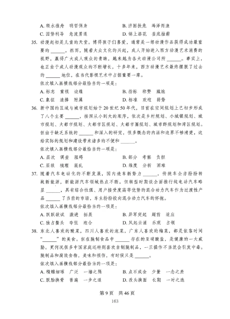 08行测极致真题（国考卷）题本_2026考公资料_（10）粉笔_2025粉笔国考省考980（课＋笔记）_粉笔980（25多省）_12025FB浙江省考980系统班_042025年浙江26本图书_课下刷题8本