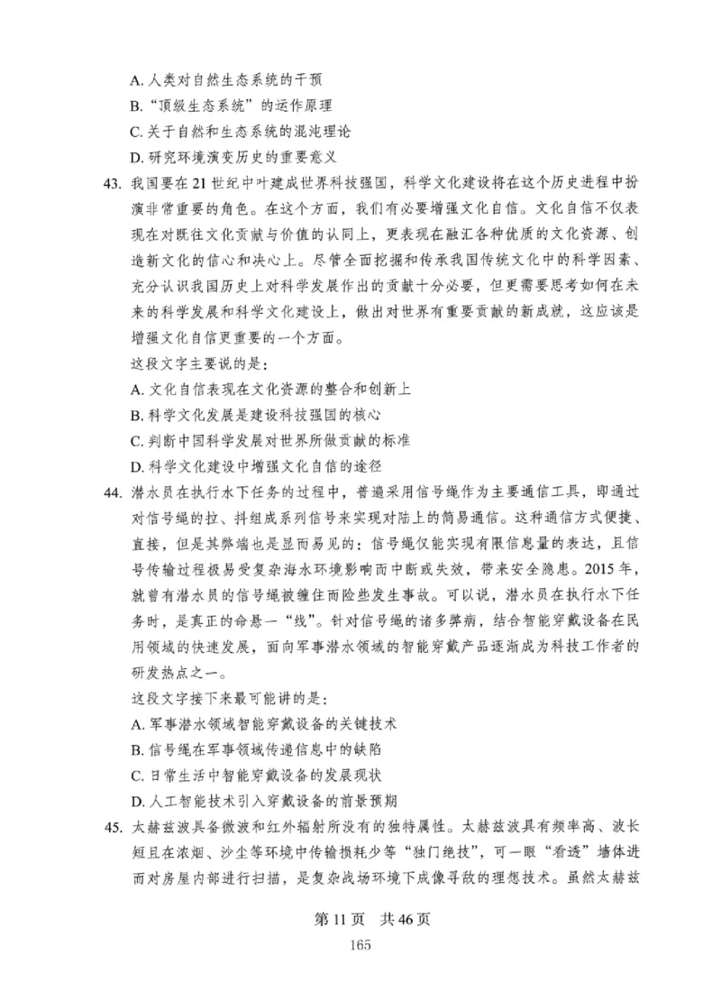 08行测极致真题（国考卷）题本_2026考公资料_（10）粉笔_2025粉笔国考省考980（课＋笔记）_粉笔980（25多省）_12025FB浙江省考980系统班_042025年浙江26本图书_课下刷题8本