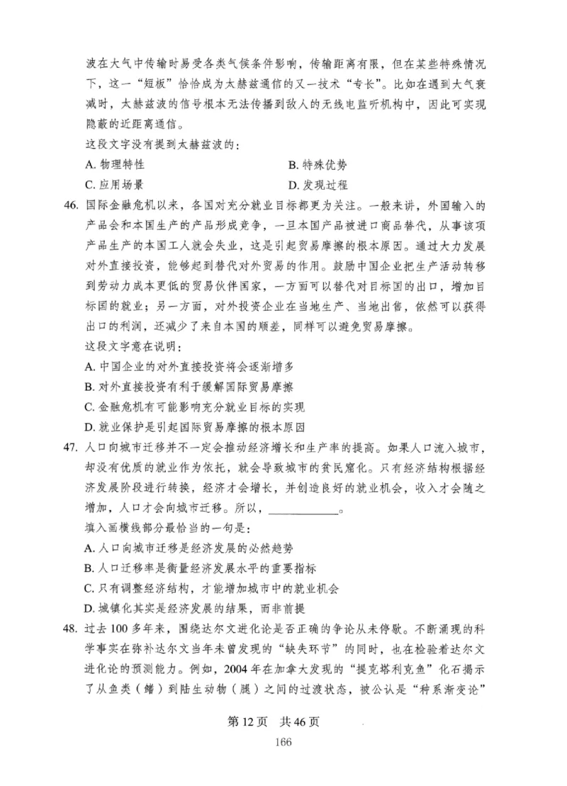 08行测极致真题（国考卷）题本_2026考公资料_（10）粉笔_2025粉笔国考省考980（课＋笔记）_粉笔980（25多省）_12025FB浙江省考980系统班_042025年浙江26本图书_课下刷题8本