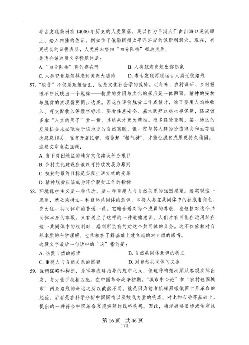 08行测极致真题（国考卷）题本_2026考公资料_（10）粉笔_2025粉笔国考省考980（课＋笔记）_粉笔980（25多省）_12025FB浙江省考980系统班_042025年浙江26本图书_课下刷题8本