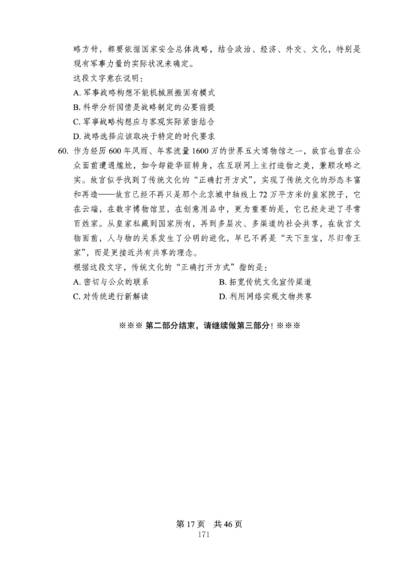 08行测极致真题（国考卷）题本_2026考公资料_（10）粉笔_2025粉笔国考省考980（课＋笔记）_粉笔980（25多省）_12025FB浙江省考980系统班_042025年浙江26本图书_课下刷题8本