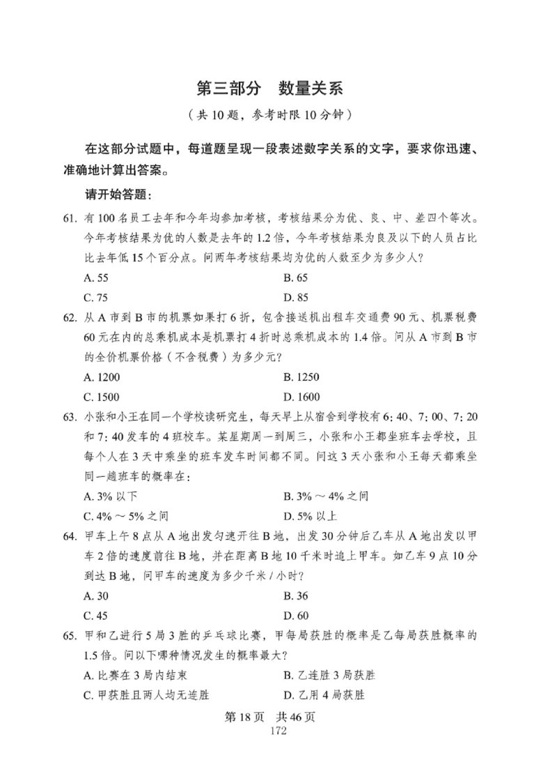 08行测极致真题（国考卷）题本_2026考公资料_（10）粉笔_2025粉笔国考省考980（课＋笔记）_粉笔980（25多省）_12025FB浙江省考980系统班_042025年浙江26本图书_课下刷题8本