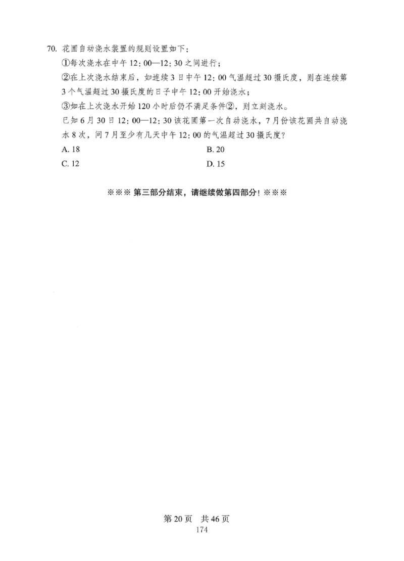 08行测极致真题（国考卷）题本_2026考公资料_（10）粉笔_2025粉笔国考省考980（课＋笔记）_粉笔980（25多省）_12025FB浙江省考980系统班_042025年浙江26本图书_课下刷题8本