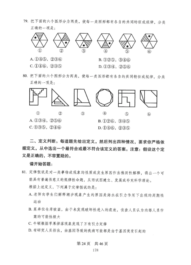 08行测极致真题（国考卷）题本_2026考公资料_（10）粉笔_2025粉笔国考省考980（课＋笔记）_粉笔980（25多省）_12025FB浙江省考980系统班_042025年浙江26本图书_课下刷题8本
