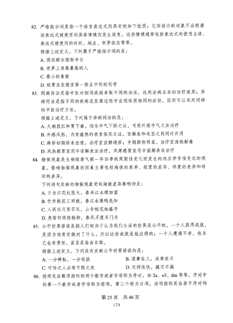 08行测极致真题（国考卷）题本_2026考公资料_（10）粉笔_2025粉笔国考省考980（课＋笔记）_粉笔980（25多省）_12025FB浙江省考980系统班_042025年浙江26本图书_课下刷题8本