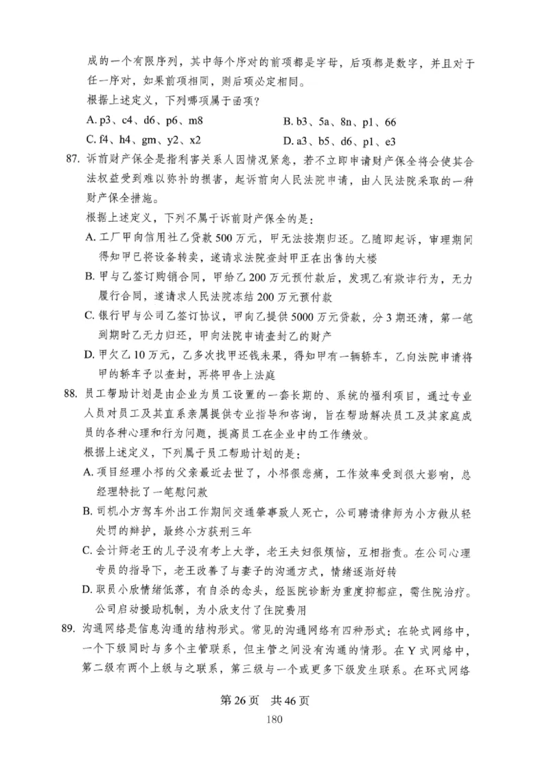 08行测极致真题（国考卷）题本_2026考公资料_（10）粉笔_2025粉笔国考省考980（课＋笔记）_粉笔980（25多省）_12025FB浙江省考980系统班_042025年浙江26本图书_课下刷题8本