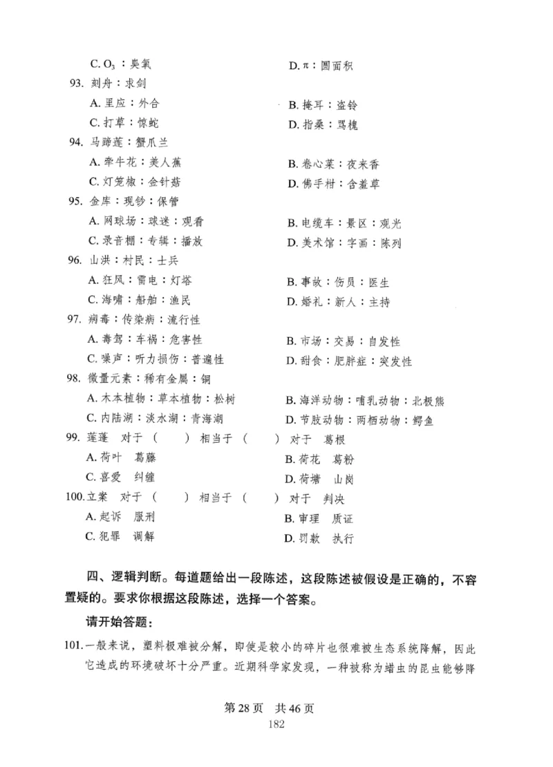 08行测极致真题（国考卷）题本_2026考公资料_（10）粉笔_2025粉笔国考省考980（课＋笔记）_粉笔980（25多省）_12025FB浙江省考980系统班_042025年浙江26本图书_课下刷题8本