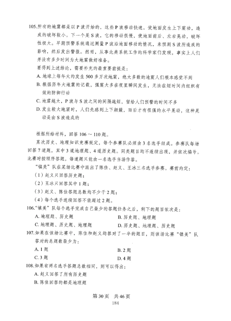 08行测极致真题（国考卷）题本_2026考公资料_（10）粉笔_2025粉笔国考省考980（课＋笔记）_粉笔980（25多省）_12025FB浙江省考980系统班_042025年浙江26本图书_课下刷题8本