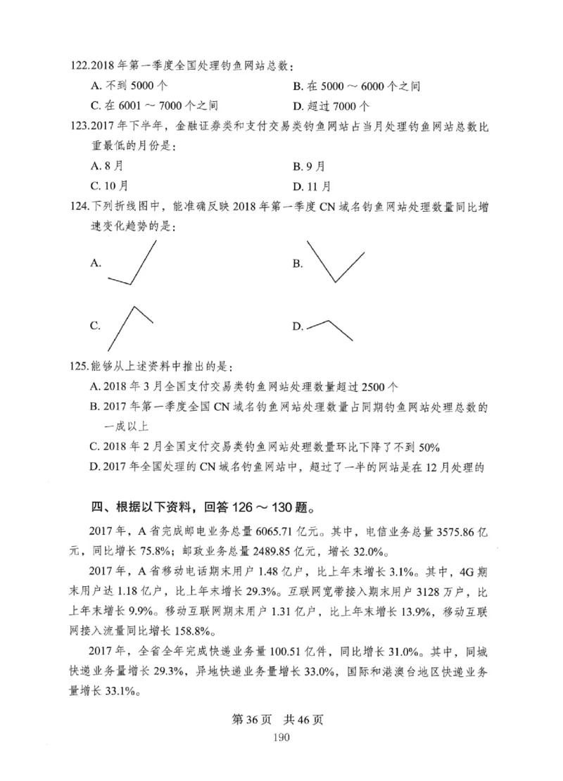 08行测极致真题（国考卷）题本_2026考公资料_（10）粉笔_2025粉笔国考省考980（课＋笔记）_粉笔980（25多省）_12025FB浙江省考980系统班_042025年浙江26本图书_课下刷题8本