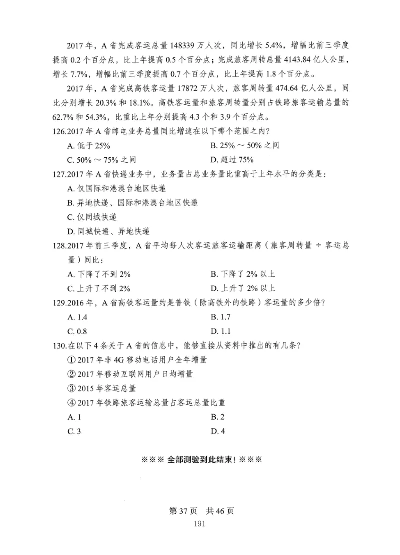 08行测极致真题（国考卷）题本_2026考公资料_（10）粉笔_2025粉笔国考省考980（课＋笔记）_粉笔980（25多省）_12025FB浙江省考980系统班_042025年浙江26本图书_课下刷题8本