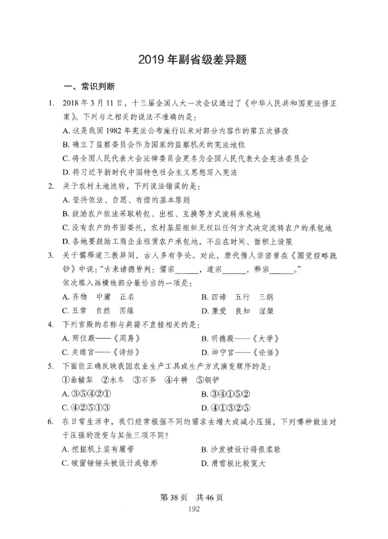 08行测极致真题（国考卷）题本_2026考公资料_（10）粉笔_2025粉笔国考省考980（课＋笔记）_粉笔980（25多省）_12025FB浙江省考980系统班_042025年浙江26本图书_课下刷题8本