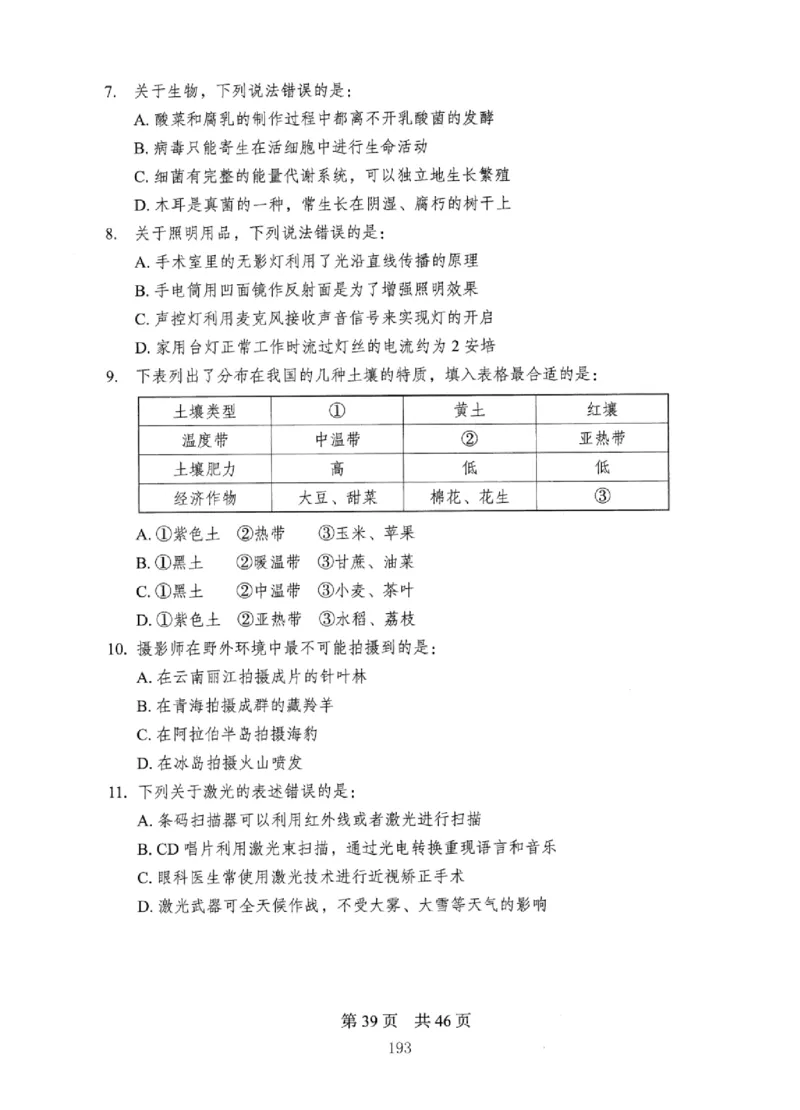 08行测极致真题（国考卷）题本_2026考公资料_（10）粉笔_2025粉笔国考省考980（课＋笔记）_粉笔980（25多省）_12025FB浙江省考980系统班_042025年浙江26本图书_课下刷题8本