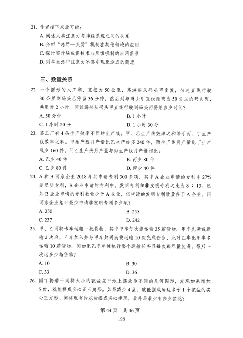 08行测极致真题（国考卷）题本_2026考公资料_（10）粉笔_2025粉笔国考省考980（课＋笔记）_粉笔980（25多省）_12025FB浙江省考980系统班_042025年浙江26本图书_课下刷题8本