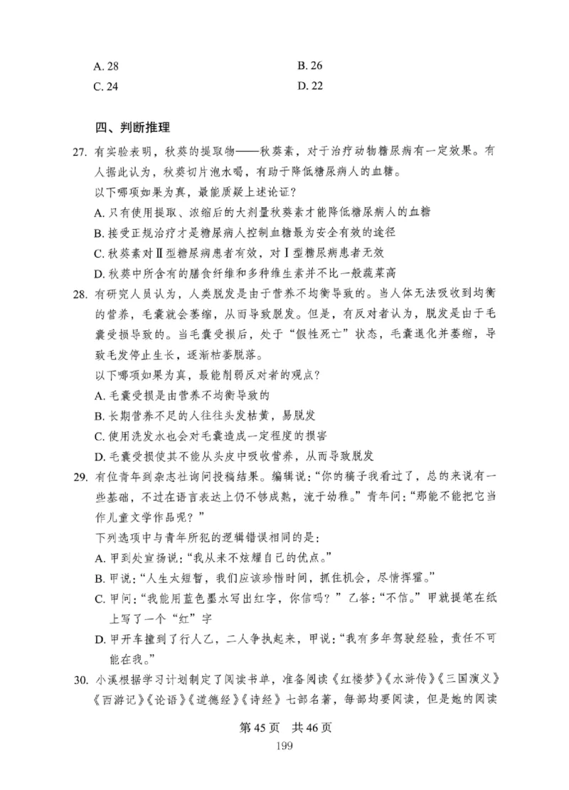 08行测极致真题（国考卷）题本_2026考公资料_（10）粉笔_2025粉笔国考省考980（课＋笔记）_粉笔980（25多省）_12025FB浙江省考980系统班_042025年浙江26本图书_课下刷题8本