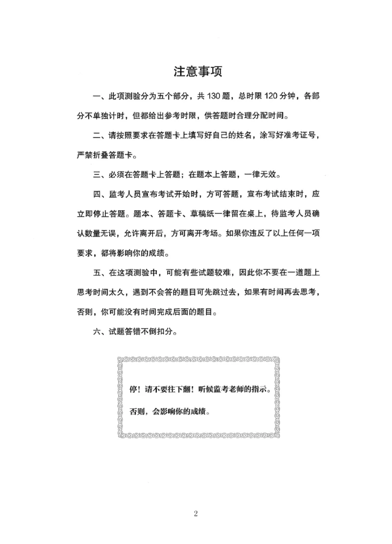 08行测极致真题（国考卷）题本_2026考公资料_（10）粉笔_2025粉笔国考省考980（课＋笔记）_粉笔980（25多省）_12025FB浙江省考980系统班_042025年浙江26本图书_课下刷题8本