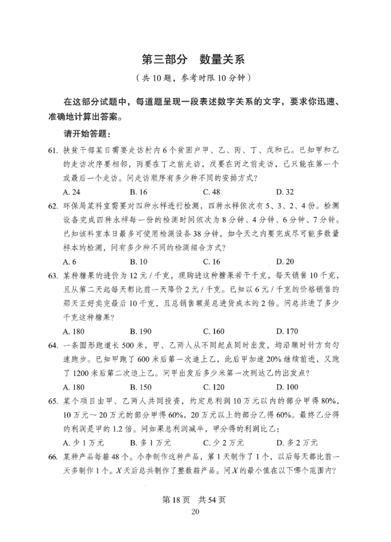 08行测极致真题（国考卷）题本_2026考公资料_（10）粉笔_2025粉笔国考省考980（课＋笔记）_粉笔980（25多省）_12025FB浙江省考980系统班_042025年浙江26本图书_课下刷题8本