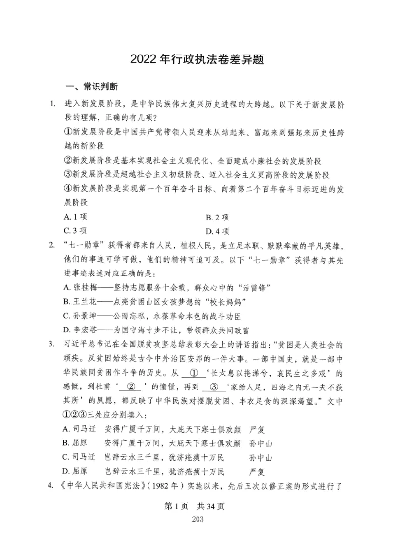 08行测极致真题（国考卷）题本_2026考公资料_（10）粉笔_2025粉笔国考省考980（课＋笔记）_粉笔980（25多省）_12025FB浙江省考980系统班_042025年浙江26本图书_课下刷题8本