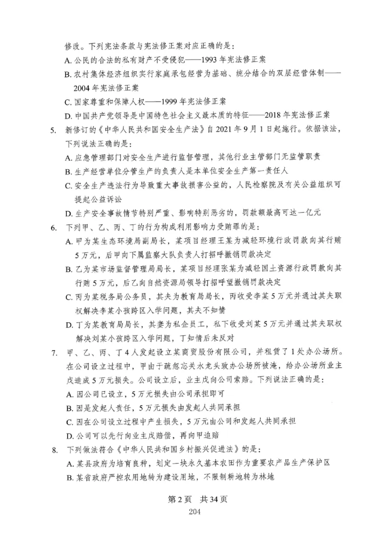 08行测极致真题（国考卷）题本_2026考公资料_（10）粉笔_2025粉笔国考省考980（课＋笔记）_粉笔980（25多省）_12025FB浙江省考980系统班_042025年浙江26本图书_课下刷题8本