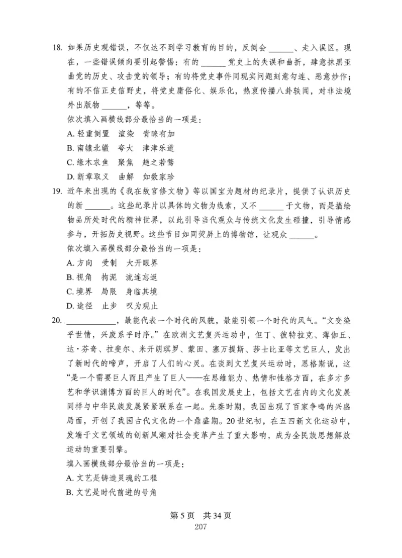 08行测极致真题（国考卷）题本_2026考公资料_（10）粉笔_2025粉笔国考省考980（课＋笔记）_粉笔980（25多省）_12025FB浙江省考980系统班_042025年浙江26本图书_课下刷题8本