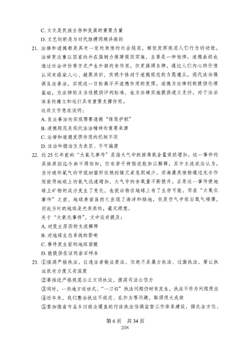 08行测极致真题（国考卷）题本_2026考公资料_（10）粉笔_2025粉笔国考省考980（课＋笔记）_粉笔980（25多省）_12025FB浙江省考980系统班_042025年浙江26本图书_课下刷题8本