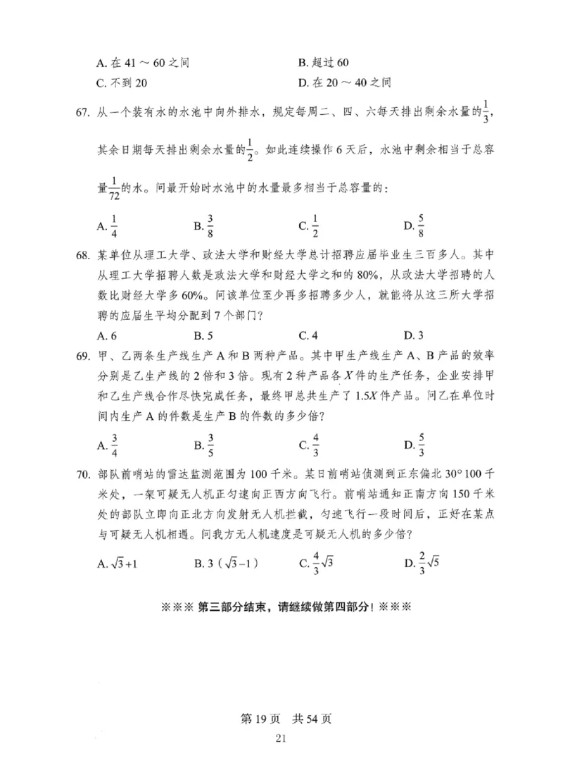 08行测极致真题（国考卷）题本_2026考公资料_（10）粉笔_2025粉笔国考省考980（课＋笔记）_粉笔980（25多省）_12025FB浙江省考980系统班_042025年浙江26本图书_课下刷题8本