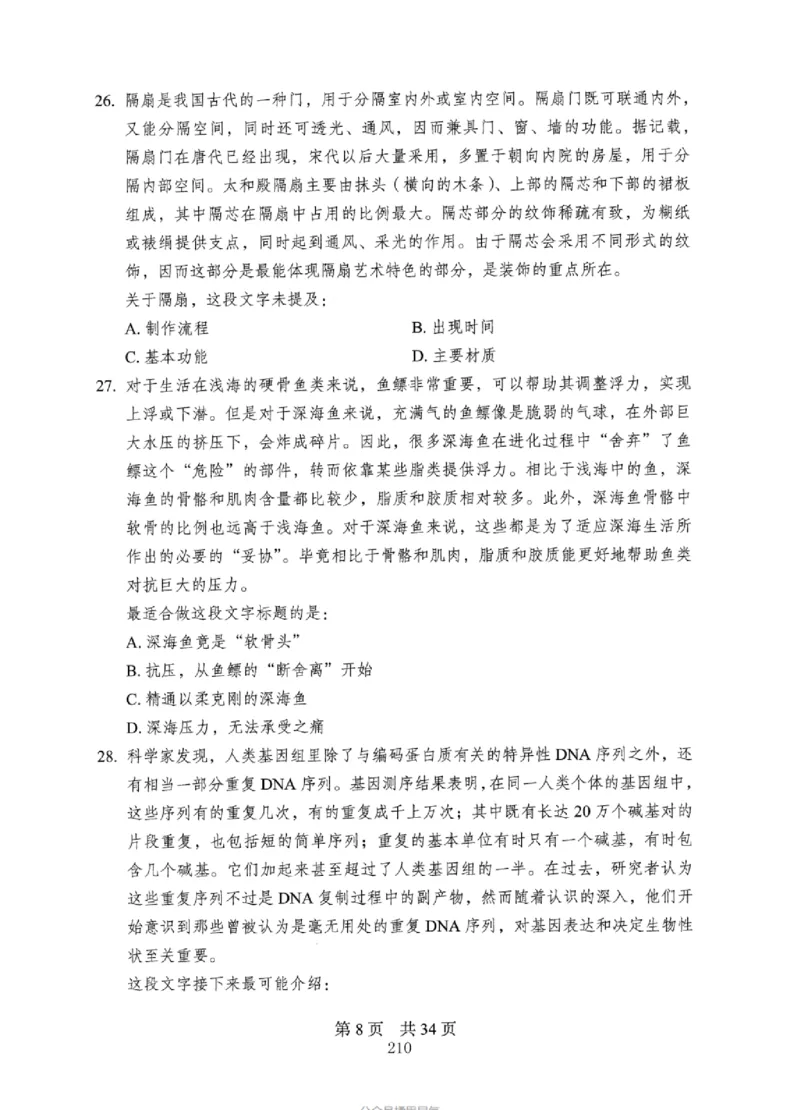 08行测极致真题（国考卷）题本_2026考公资料_（10）粉笔_2025粉笔国考省考980（课＋笔记）_粉笔980（25多省）_12025FB浙江省考980系统班_042025年浙江26本图书_课下刷题8本