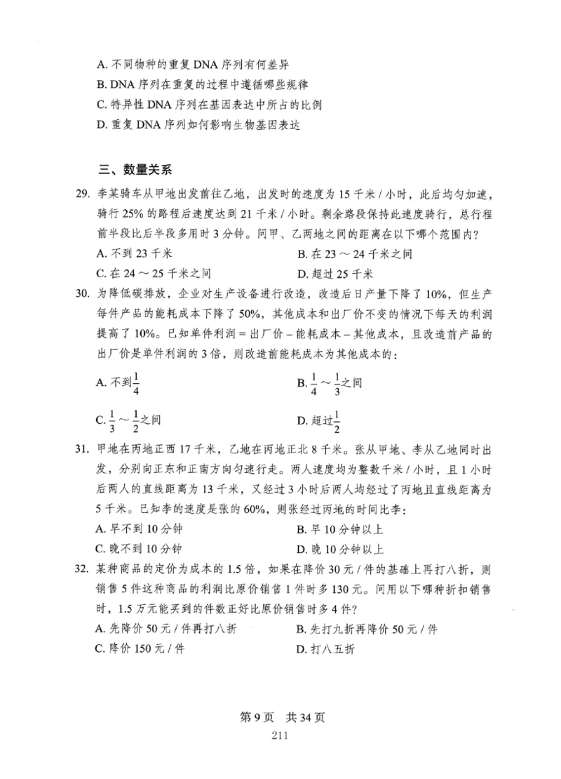 08行测极致真题（国考卷）题本_2026考公资料_（10）粉笔_2025粉笔国考省考980（课＋笔记）_粉笔980（25多省）_12025FB浙江省考980系统班_042025年浙江26本图书_课下刷题8本