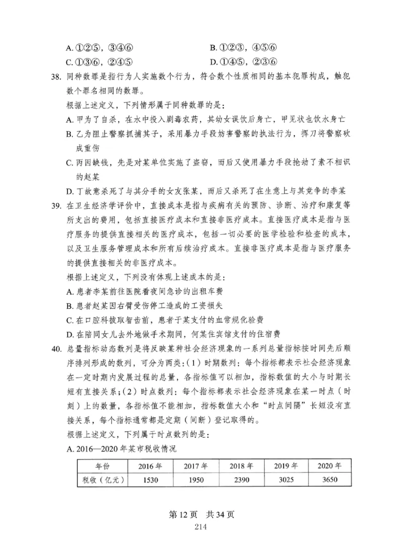 08行测极致真题（国考卷）题本_2026考公资料_（10）粉笔_2025粉笔国考省考980（课＋笔记）_粉笔980（25多省）_12025FB浙江省考980系统班_042025年浙江26本图书_课下刷题8本