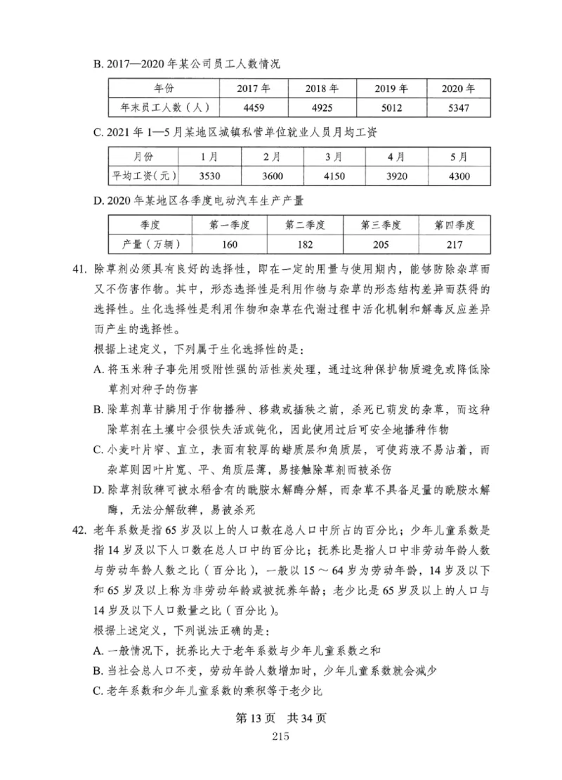 08行测极致真题（国考卷）题本_2026考公资料_（10）粉笔_2025粉笔国考省考980（课＋笔记）_粉笔980（25多省）_12025FB浙江省考980系统班_042025年浙江26本图书_课下刷题8本
