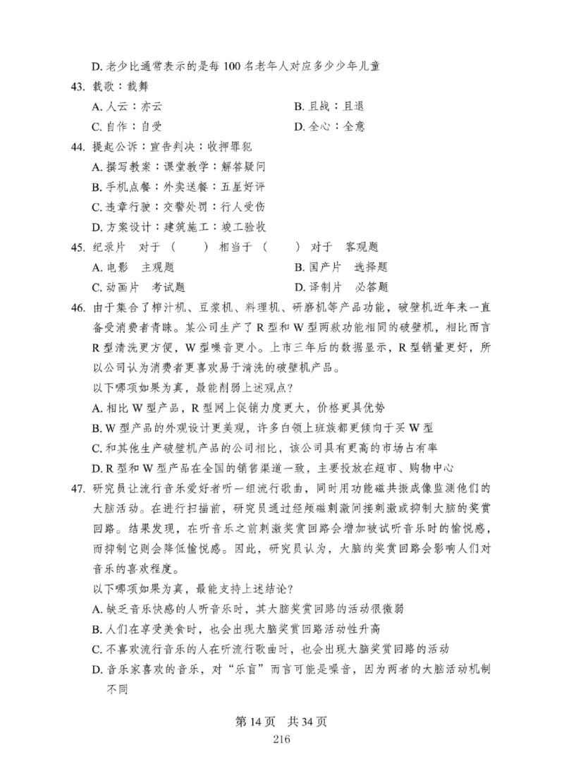 08行测极致真题（国考卷）题本_2026考公资料_（10）粉笔_2025粉笔国考省考980（课＋笔记）_粉笔980（25多省）_12025FB浙江省考980系统班_042025年浙江26本图书_课下刷题8本