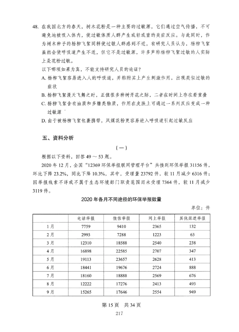 08行测极致真题（国考卷）题本_2026考公资料_（10）粉笔_2025粉笔国考省考980（课＋笔记）_粉笔980（25多省）_12025FB浙江省考980系统班_042025年浙江26本图书_课下刷题8本