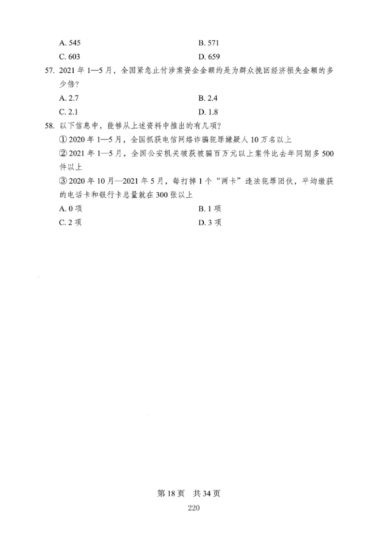 08行测极致真题（国考卷）题本_2026考公资料_（10）粉笔_2025粉笔国考省考980（课＋笔记）_粉笔980（25多省）_12025FB浙江省考980系统班_042025年浙江26本图书_课下刷题8本
