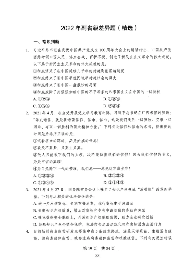 08行测极致真题（国考卷）题本_2026考公资料_（10）粉笔_2025粉笔国考省考980（课＋笔记）_粉笔980（25多省）_12025FB浙江省考980系统班_042025年浙江26本图书_课下刷题8本