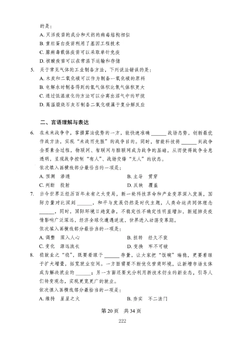 08行测极致真题（国考卷）题本_2026考公资料_（10）粉笔_2025粉笔国考省考980（课＋笔记）_粉笔980（25多省）_12025FB浙江省考980系统班_042025年浙江26本图书_课下刷题8本