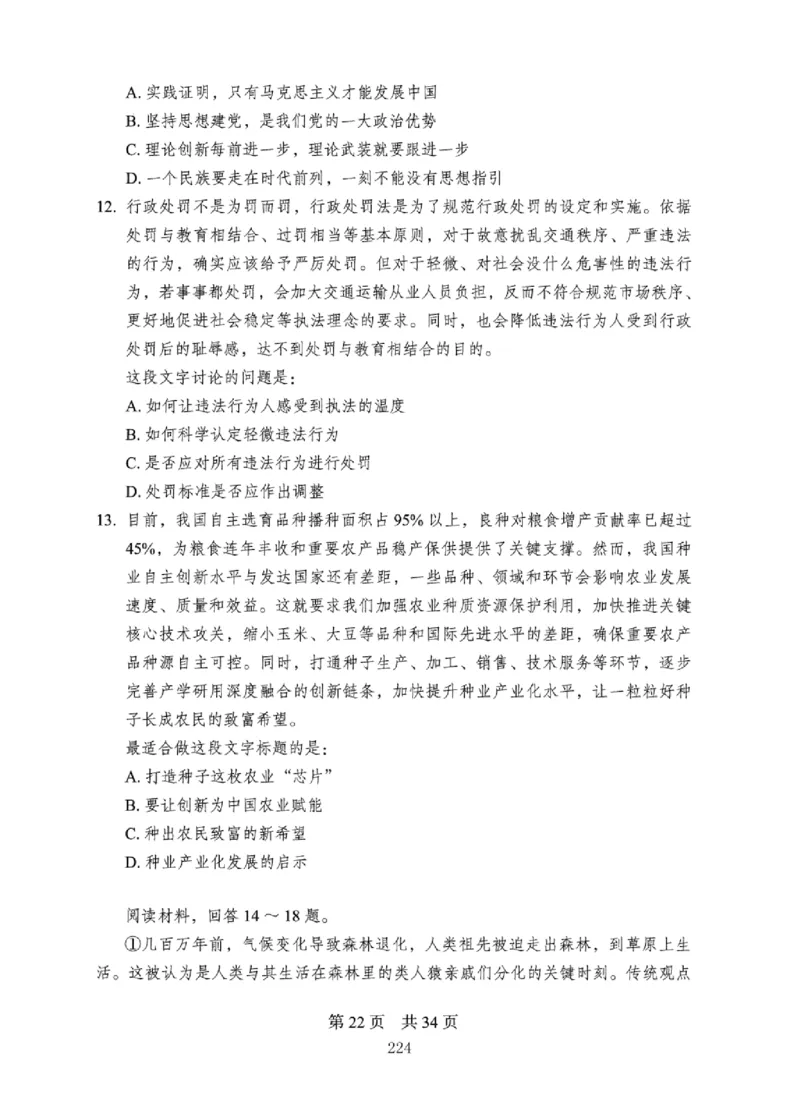 08行测极致真题（国考卷）题本_2026考公资料_（10）粉笔_2025粉笔国考省考980（课＋笔记）_粉笔980（25多省）_12025FB浙江省考980系统班_042025年浙江26本图书_课下刷题8本