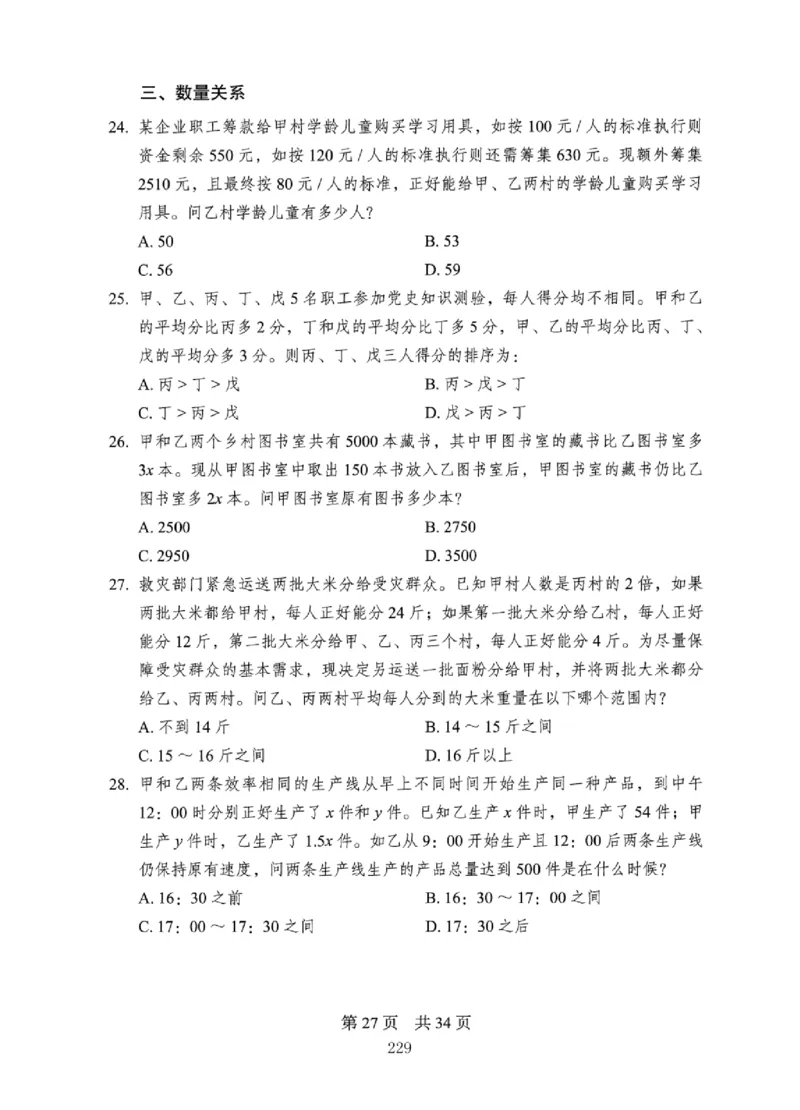 08行测极致真题（国考卷）题本_2026考公资料_（10）粉笔_2025粉笔国考省考980（课＋笔记）_粉笔980（25多省）_12025FB浙江省考980系统班_042025年浙江26本图书_课下刷题8本