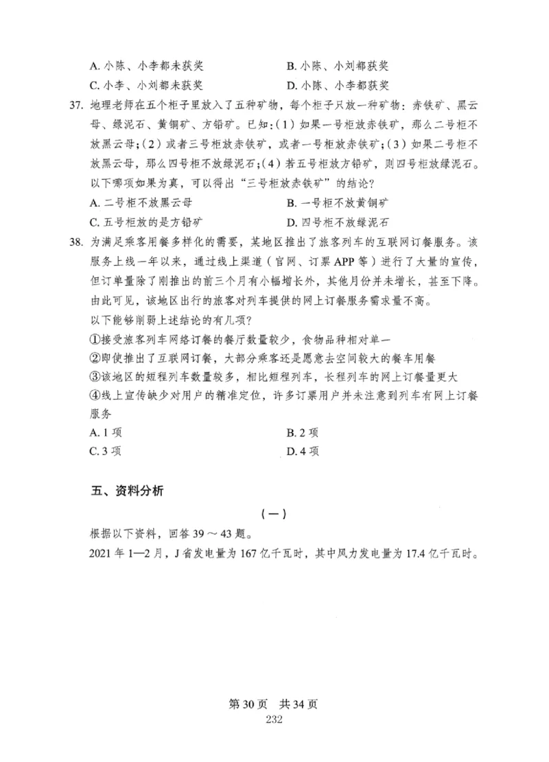 08行测极致真题（国考卷）题本_2026考公资料_（10）粉笔_2025粉笔国考省考980（课＋笔记）_粉笔980（25多省）_12025FB浙江省考980系统班_042025年浙江26本图书_课下刷题8本