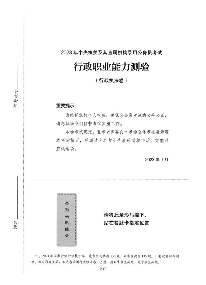08行测极致真题（国考卷）题本_2026考公资料_（10）粉笔_2025粉笔国考省考980（课＋笔记）_粉笔980（25多省）_12025FB浙江省考980系统班_042025年浙江26本图书_课下刷题8本