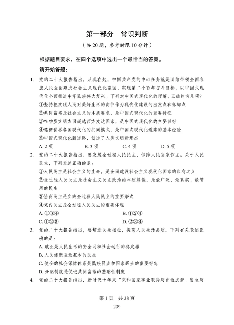 08行测极致真题（国考卷）题本_2026考公资料_（10）粉笔_2025粉笔国考省考980（课＋笔记）_粉笔980（25多省）_12025FB浙江省考980系统班_042025年浙江26本图书_课下刷题8本