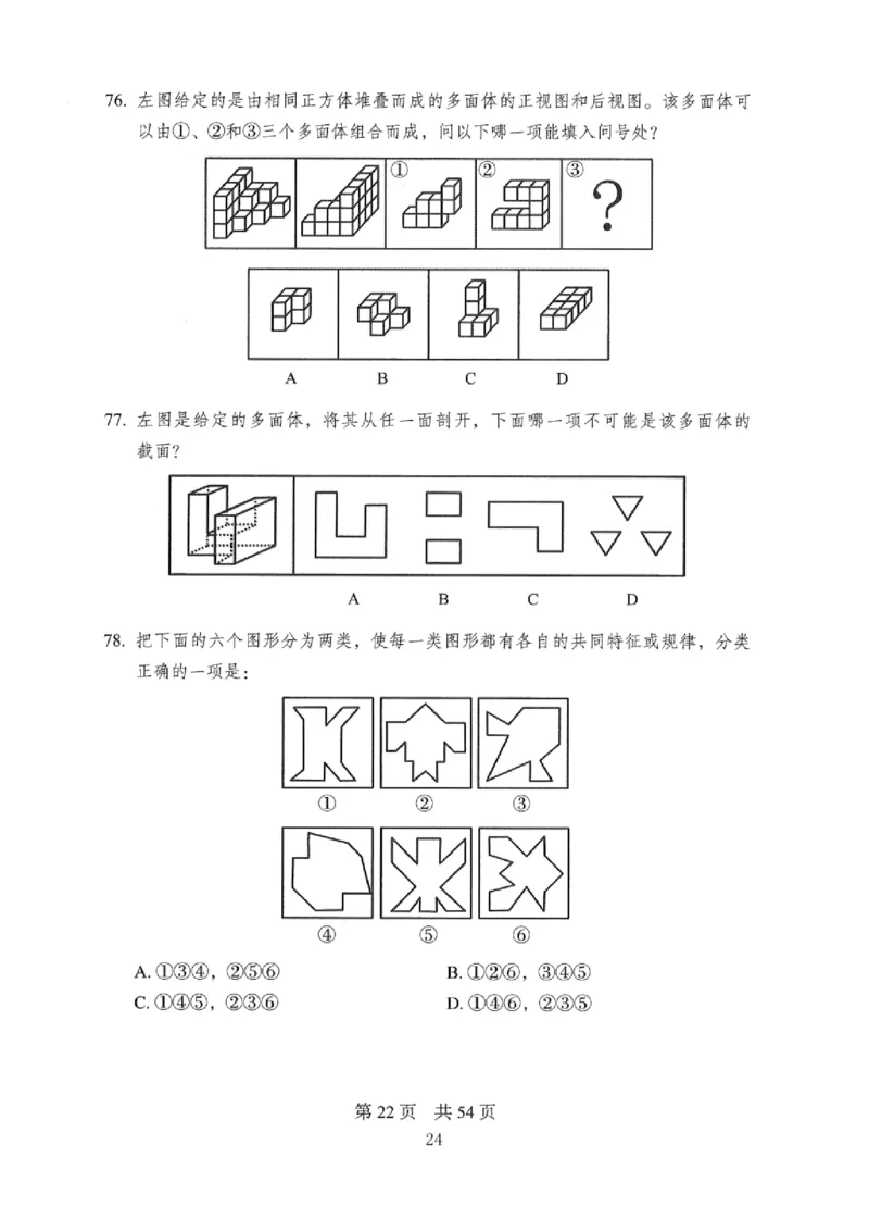 08行测极致真题（国考卷）题本_2026考公资料_（10）粉笔_2025粉笔国考省考980（课＋笔记）_粉笔980（25多省）_12025FB浙江省考980系统班_042025年浙江26本图书_课下刷题8本
