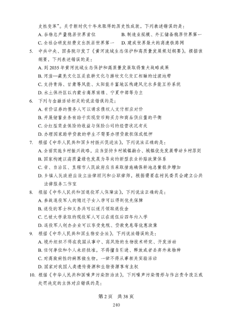 08行测极致真题（国考卷）题本_2026考公资料_（10）粉笔_2025粉笔国考省考980（课＋笔记）_粉笔980（25多省）_12025FB浙江省考980系统班_042025年浙江26本图书_课下刷题8本