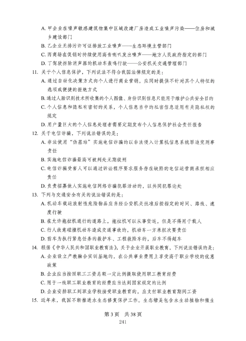 08行测极致真题（国考卷）题本_2026考公资料_（10）粉笔_2025粉笔国考省考980（课＋笔记）_粉笔980（25多省）_12025FB浙江省考980系统班_042025年浙江26本图书_课下刷题8本