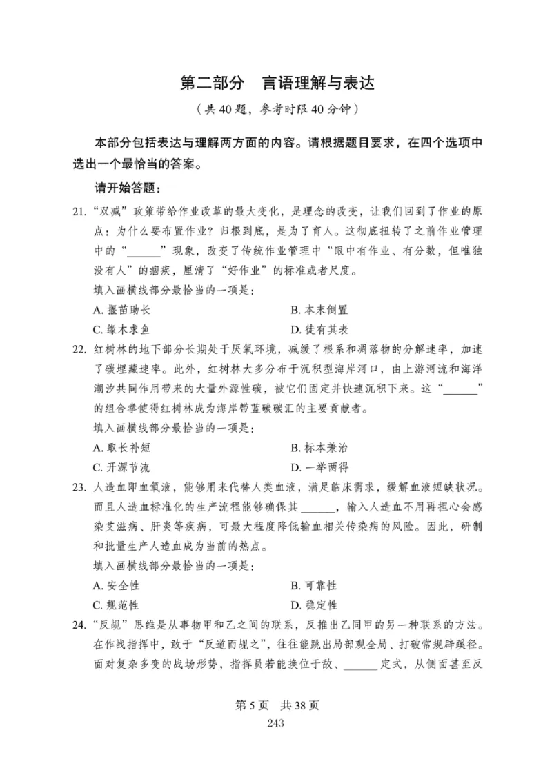 08行测极致真题（国考卷）题本_2026考公资料_（10）粉笔_2025粉笔国考省考980（课＋笔记）_粉笔980（25多省）_12025FB浙江省考980系统班_042025年浙江26本图书_课下刷题8本