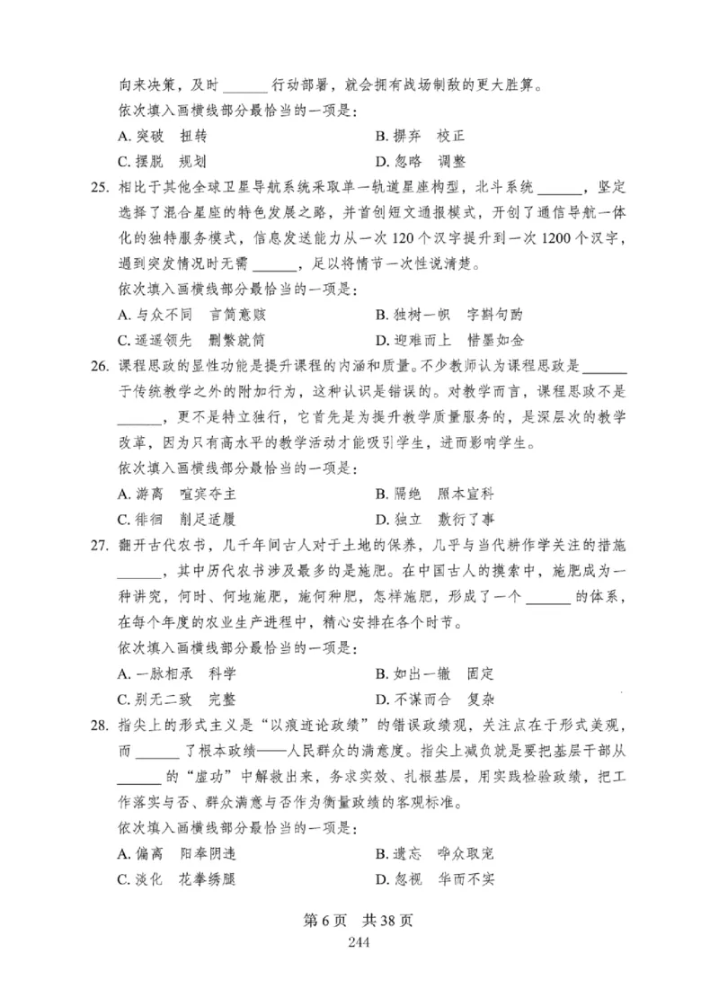 08行测极致真题（国考卷）题本_2026考公资料_（10）粉笔_2025粉笔国考省考980（课＋笔记）_粉笔980（25多省）_12025FB浙江省考980系统班_042025年浙江26本图书_课下刷题8本