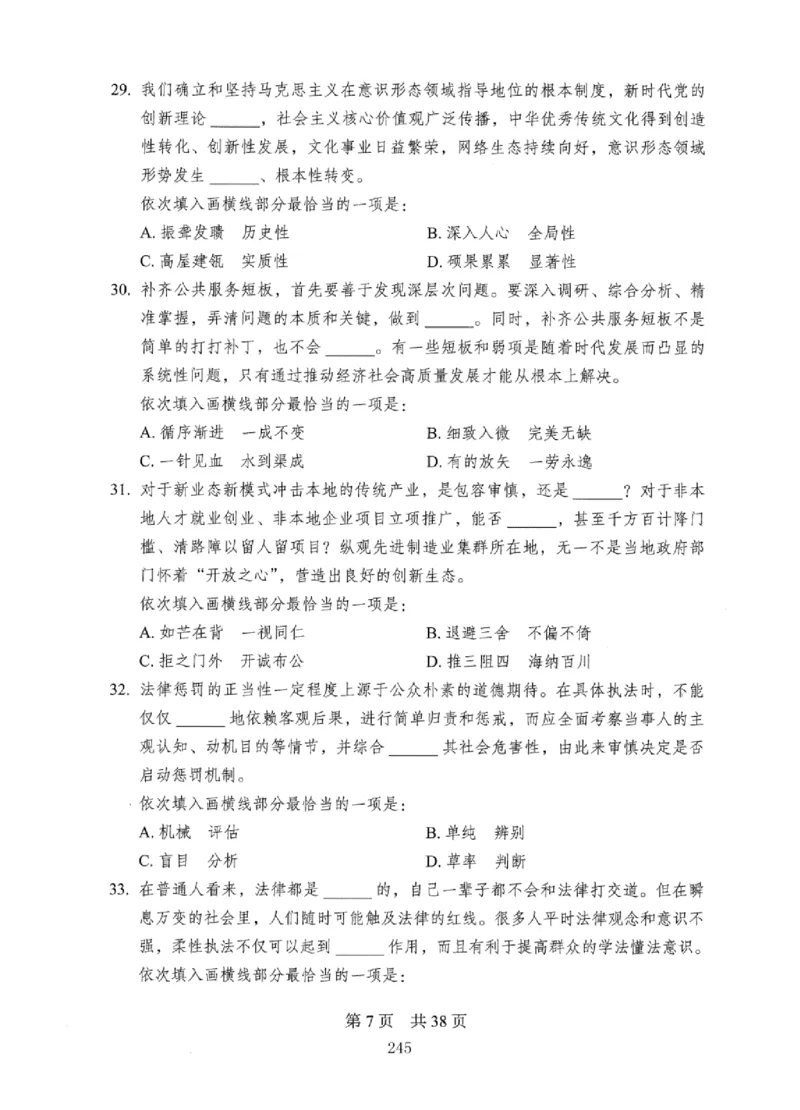 08行测极致真题（国考卷）题本_2026考公资料_（10）粉笔_2025粉笔国考省考980（课＋笔记）_粉笔980（25多省）_12025FB浙江省考980系统班_042025年浙江26本图书_课下刷题8本