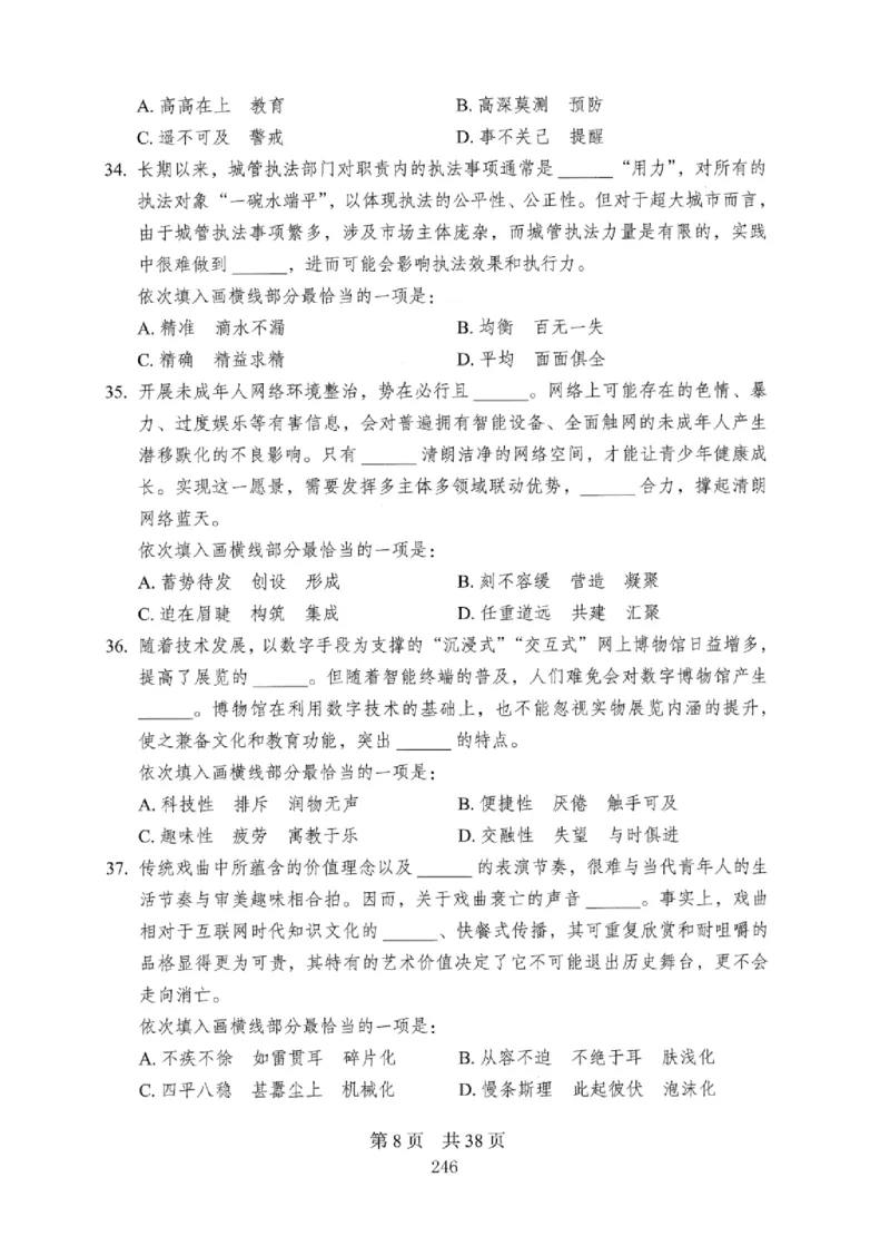 08行测极致真题（国考卷）题本_2026考公资料_（10）粉笔_2025粉笔国考省考980（课＋笔记）_粉笔980（25多省）_12025FB浙江省考980系统班_042025年浙江26本图书_课下刷题8本