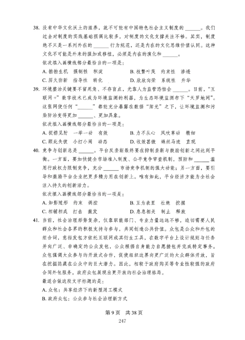 08行测极致真题（国考卷）题本_2026考公资料_（10）粉笔_2025粉笔国考省考980（课＋笔记）_粉笔980（25多省）_12025FB浙江省考980系统班_042025年浙江26本图书_课下刷题8本